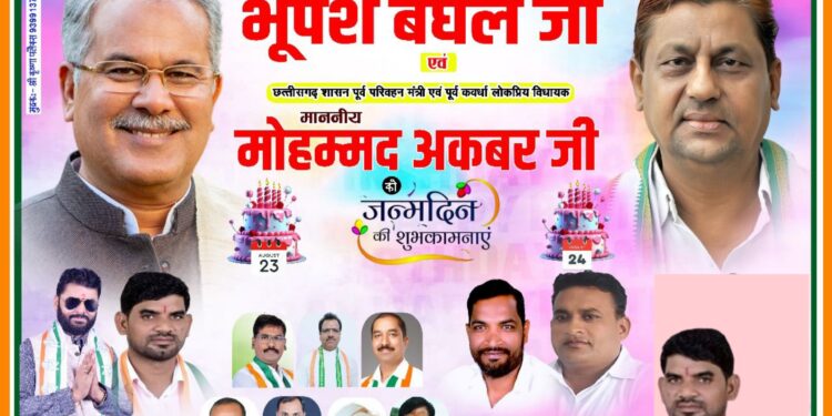 होरीराम साहू ने पूर्व मुख्यमंत्री भूपेश बघेल को जन्मदिन की हार्दिक बधाई एवं शुभकामनाएं दी 1 20250823 113717