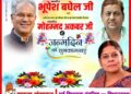 पूर्व पंडरिया विधायक माता चंद्राकर ने भूपेश बघेल और मोहम्मद अकबर को जन्मदिन की शुभकामनाएं दी