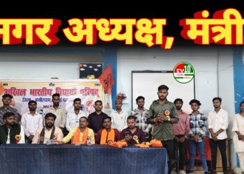 एबीवीपी नगर पांडातराई का गठन नगर अध्यक्ष बने अनिल वर्मा नगरमंत्री बने हिरेंद्र बघेल