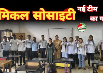 शैक्षणिक एवं वैज्ञानिक प्रगति के लिए नई रचनात्मक शुरुआत: केमिकल सोसाइटी की नई टीम का गठन