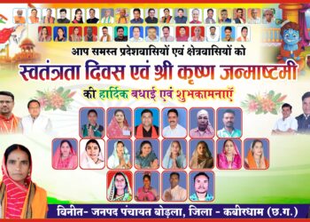 स्वतंत्रता दिवस पर नगर पंचायत बोड़ला के उपाध्यक्ष नन्द श्रीवास ने दी शुभकामनाएं