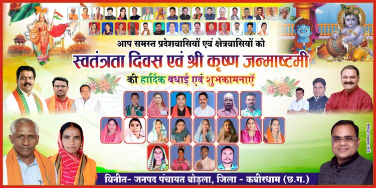 स्वतंत्रता दिवस पर नगर पंचायत बोड़ला के उपाध्यक्ष नन्द श्रीवास ने दी शुभकामनाएं