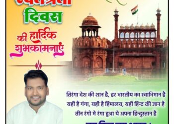 स्वतंत्रता दिवस पर किसान कांग्रेस प्रभारी रवि चंद्रवंशी ने दी शुभकामनाएं