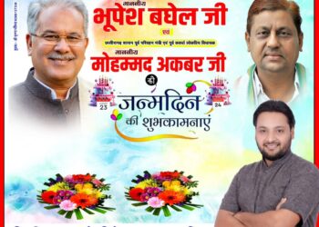 छत्तीसगढ़ शासन के पूर्व मुख्यमंत्री भूपेश बघेल एवं पूर्व परिवहन मंत्री मोहम्मद अकबर को जन्मदिन की शुभकामनाएं** 1 IMG 20250823 WA0003