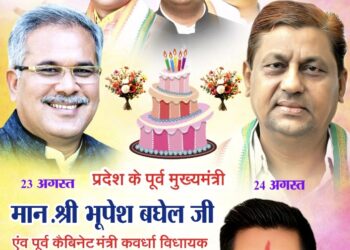 आकाश केसरवानी ने पूर्व मुख्यमंत्री भूपेश बघेल एवं पूर्व कैबिनेट मंत्री अकबर भाई को जन्मदिन की हार्दिक शुभकामनाएँ दी 2 आकाश केसरवानी ने पूर्व मुख्यमंत्री भूपेश बघेल एवं पूर्व कैबिनेट मंत्री अकबर भाई को जन्मदिन की हार्दिक शुभकामनाएँ दी