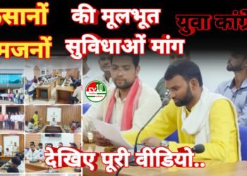 युवा कांग्रेस कवर्धा ने किसानों आमजनों की मूलभूत सुविधाओं की मांग को लेकर कबीरधाम कलेक्टर को सौंपा ज्ञापन..