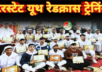 इंटरस्टेट यूथ रेडक्रास ट्रेनिंग कैंप में उत्कृष्ट प्रदर्शन किया।