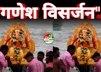 धरहर में श्री गणेश विसर्जन किया गया