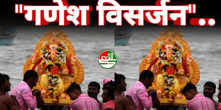 धरहर में श्री गणेश विसर्जन किया गया