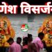 धरहर में श्री गणेश विसर्जन किया गया 9 धरहर में श्री गणेश विसर्जन किया गया