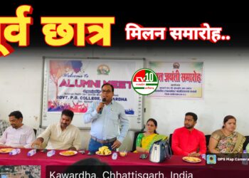 पूर्व छात्र मिलन समारोह का भव्य आयोजन : आचार्य पंथ श्री गृंध मुनि नाम साहेब शासकीय स्नातकोत्तर महाविद्यालय, कवर्धा 1 पूर्व छात्र मिलन समारोह का भव्य आयोजन : आचार्य पंथ श्री गृंध मुनि नाम साहेब शासकीय स्नातकोत्तर महाविद्यालय, कवर्धा