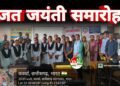 पीजी कॉलेज में छत्तीसगढ़ रजत जयंती समारोह का आयोजन