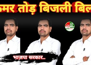 भाजपा भाजपा सरकार का कमर तोड़ बिजली बिल भाजपा भाजपा सरकार का कमर तोड़ बिजली बिल, महतारी वंदन के 1000 पर पड़ रहा भारी: चोवाराम साहू