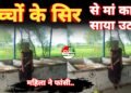 महिला ने फांसी लगाकर की आत्महत्या, बच्चों के सिर से उठा मां का साया