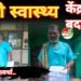 शहरी स्वास्थ्य केंद्र की बदहाली: टिटनेस इंजेक्शन और पट्टी तक नहीं उपलब्ध
