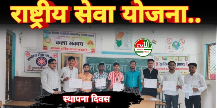 अटल बिहारी वाजपेयी शासकीय महाविद्यालय पांडातराई में मनाया गया राष्ट्रीय सेवा योजना स्थापना दिवस