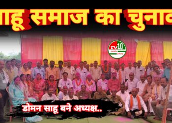 भवानीपुर परिक्षेत्र में साहू समाज का चुनाव संपन्न, डोमन साहू बने अध्यक्ष, रामकिशन साहू उपाध्यक्ष 7 भवानीपुर परिक्षेत्र में साहू समाज का चुनाव संपन्न, डोमन साहू बने अध्यक्ष, रामकिशन साहू उपाध्यक्ष