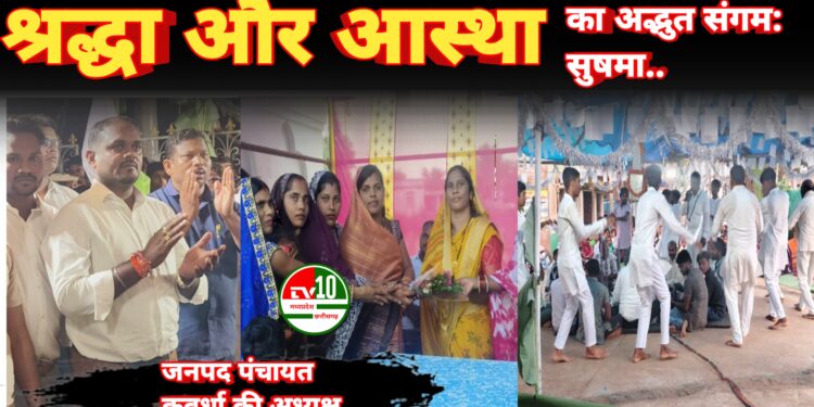 सतनाम धुनी में उमड़ा आस्था का सैलाब जनपद पंचायत कवर्धा की अध्यक्ष सुषमा गनपत बघेल