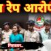 22 साल के आदिवासी छात्र से गैंगरेप, कवर्धा पुलिस ने तीन आरोपियों को किया गिरफ्तार
