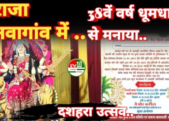 राजा नवागांव में 38वें वर्ष धूमधाम से मनाया जाएगा दशहरा उत्सव