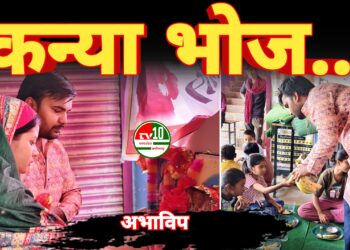 नवरात्र दुर्गाष्टमी के अवसर पर अभाविप पांडातराई द्वारा 301 कन्याओं का भव्य कन्या भोज एवं पूजन आयोजन