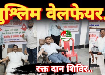 अंजुमन कमेटी पंडरिया ऑल मुश्लिम वेलफेयर फाउंडेशन दुर्ग संभाग के तत्वधान मे रक्त दान शिविर का हुआ आयोजन