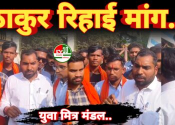 युवा मित्र मंडल छत्तीसगढ़ कबीरधाम के युवा साथियों ने राम सिंह ठाकुर की रिहाई को लेकर प्रशाशन के सामने भरी हुंकार