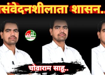 शासन-प्रशासन और नेताओं की असंवेदनशीलता का खामियाजा भुगत रहे लोग: चोवाराम साहू