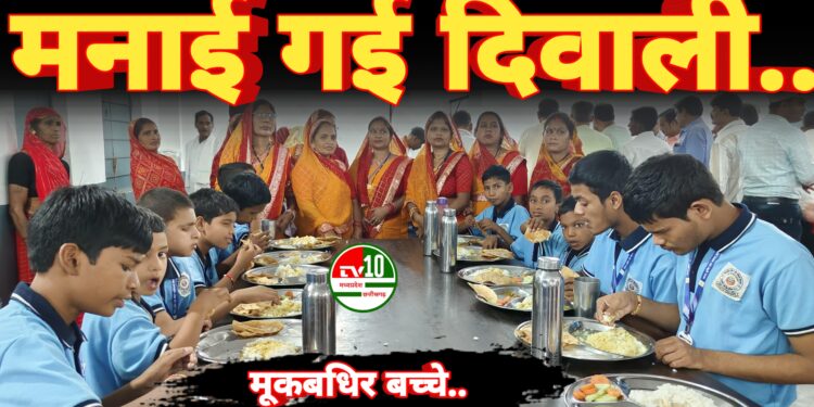 के.डी.वी. मिशन के तत्वावधान में दृष्टिहीन एवं मूकबधिर बच्चों के बीच मनाई गई दिवाली — सेवा, दया और आत्मपूजा का संदेश 1 के.डी.वी. मिशन के तत्वावधान में दृष्टिहीन एवं मूकबधिर बच्चों के बीच मनाई गई दिवाली — सेवा, दया और आत्मपूजा का संदेश