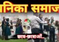 पनिका समाज ने मेधावी छात्र-छात्राओं एवं पंचों का किया सम्मान