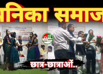 पनिका समाज ने मेधावी छात्र-छात्राओं एवं पंचों का किया सम्मान