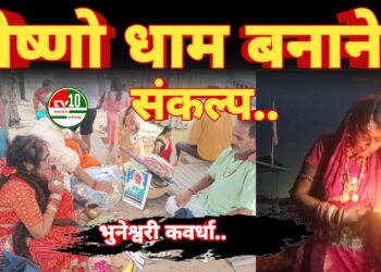 मां की बरसी पूजा वाराणसी के मणिकर्णिका घाट में संपन्न, वैष्णो धाम निर्माण का लिया संकल्प