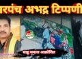 साहू समाज के प्रति अभद्र टिप्पणी पर आक्रोश – प्रशासन से कार्रवाई की मांग