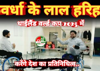 थाईलैंड वर्ल्ड कप 2025 में करेंगे देश का प्रतिनिधित्व करेंगे कवर्धा के लाल हरिहर