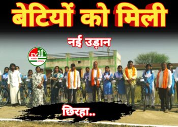 छिरहा में बेटियों को मिली नई उड़ान — मुख्यमंत्री निशुल्क सरस्वती साइकिल योजना के तहत 39 बालिकाओं को साइकिल वितरण