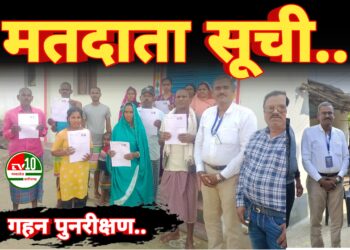 मानिकपुर में मतदाता सूची का गहन पुनरीक्षण कार्य जोरों पर: सहायक विकास खंड शिक्षा अधिकारी ने किया निरीक्षण