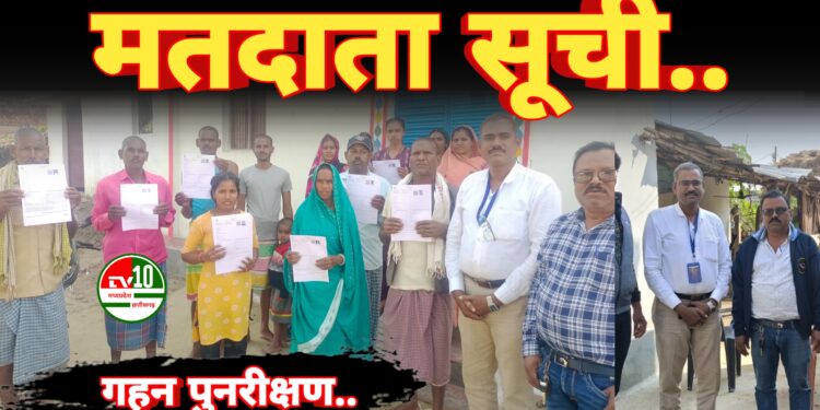 मानिकपुर में मतदाता सूची का गहन पुनरीक्षण कार्य जोरों पर: सहायक विकास खंड शिक्षा अधिकारी ने किया निरीक्षण