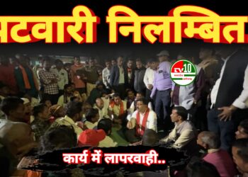 किसानों की शिकायत पर उपमुख्यमंत्री ने ग्राम कुरूवा के पटवारी को तत्काल निलंबित करने के दिए निर्देश