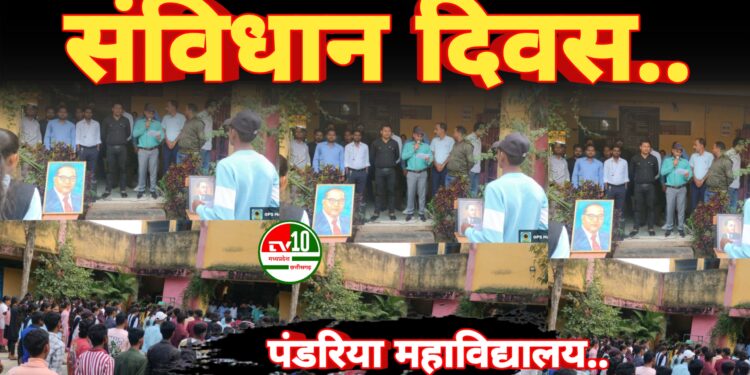 संविधान दिवस (26 नवंबर) पर शपथ ग्रहण कार्यक्रम आयोजित