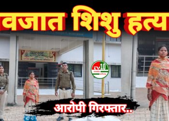 नवजात शिशु की हत्या के जघन्य अपराध का खुलासा