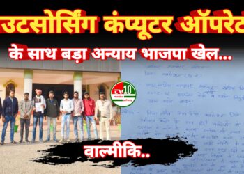 आउटसोर्सिंग कंप्यूटर ऑपरेटरों के साथ बड़ा अन्याय :- वाल्मिकी वर्मा 