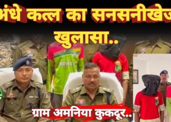 08 साल पुराने अंधे कत्ल का सनसनीखेज खुलासा, कबीरधाम पुलिस की अथक मेहनत से आरोपी गिरफ्तार
