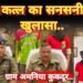 08 साल पुराने अंधे कत्ल का सनसनीखेज खुलासा, कबीरधाम पुलिस की अथक मेहनत से आरोपी गिरफ्तार