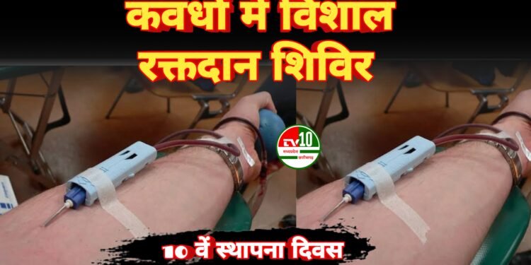 नयी चमक रक्तदान समिति के 10 वें स्थापना दिवस : 20 दिसंबर को कवर्धा में विशाल रक्तदान शिविर और रक्तवीर सम्मान समारोह का होगा भव्य आयोजन