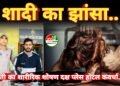 शादी का झांसा देकर शारीरिक शोषण करने वाले आरोपी को पुलिस ने किया गिरफ्तार