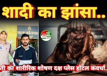 शादी का झांसा देकर शारीरिक शोषण करने वाले आरोपी को पुलिस ने किया गिरफ्तार