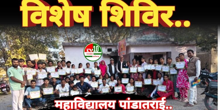 अटल बिहारी वाजपेयी शासकीय महाविद्यालय पांडातराई के रा.से.यो. विशेष शिविर का रंगारंग समापन 1 अटल बिहारी वाजपेयी शासकीय महाविद्यालय पांडातराई के रा.से.यो. विशेष शिविर का रंगारंग समापन