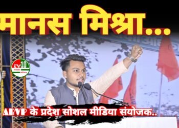 मानस मिश्रा पुनः बने ABVP के प्रदेश सोशल मीडिया संयोजक