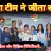 महिला कोच के रूप में शिक्षिका विधि तिवारी के नेतृत्व में ऑल इंडिया सिविल सर्विसेज लॉन टेनिस प्रतियोगिता में छत्तीसगढ़ महिला टीम ने जीता स्वर्ण पदक