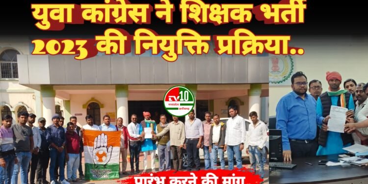 युवा कांग्रेस ने शिक्षक भर्ती 2023 की नियुक्ति प्रक्रिया शीघ्र प्रारंभ करने की मांग को कलेक्टर को सौंपा ज्ञापन…